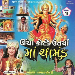 Uncha Kotde Utrya Maa Chamund