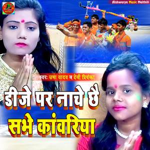 Dj Par Nache Chhai Sabhe Kanwariya