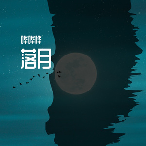 摘星