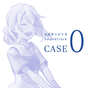 海が凪ぐまでは