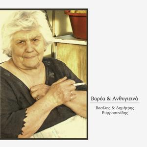 Για μια γυναίκα / Gia mia gynaika