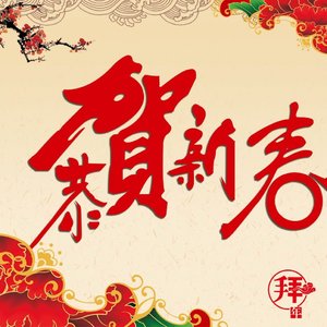 离乡的人儿回家过年（翻自 舒岩）