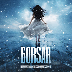 Белым снегом