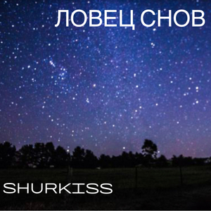 Завладеть всецело