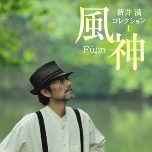 万葉恋歌 ああ、君待つと