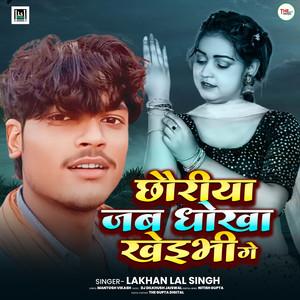 Chhauriya Jab Dhokha Khaibhi Ge