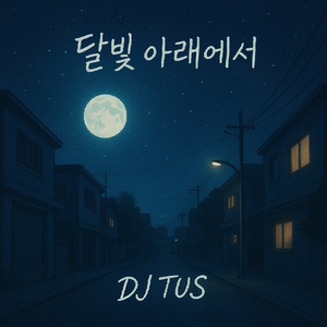 바람의 말 (Instrumental Version)
