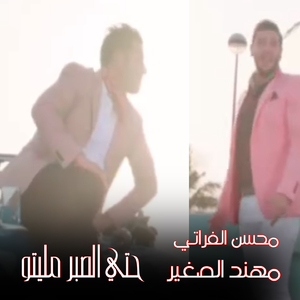 Hata Elsabr Maleto