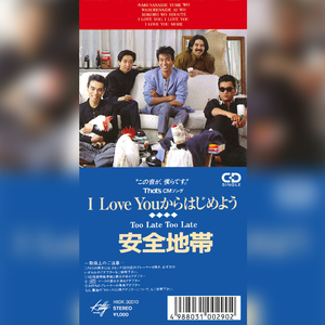 I Love Youからはじめよう