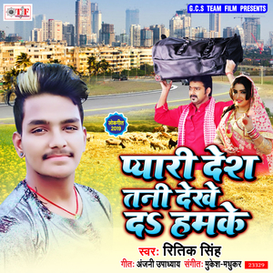 Pyari Desh Tani Dekhe da Hamke
