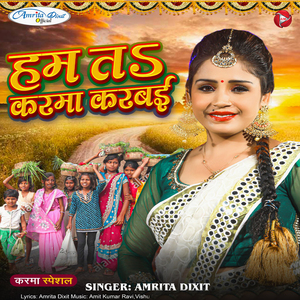 Hum Ta Karma Karabai