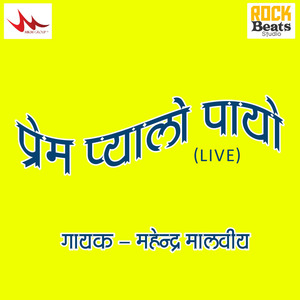 Pram Pyalo Paro Re (Marwadi Bhajan)