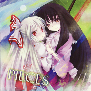 …月まで届けこの想い