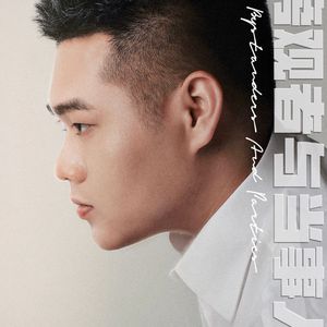 旁观者与当事人