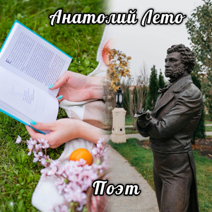 Поэт
