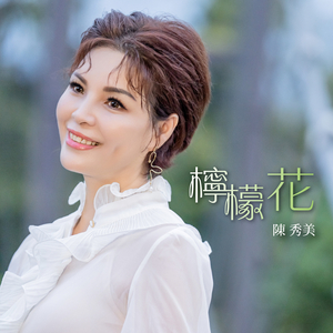 檸檬花