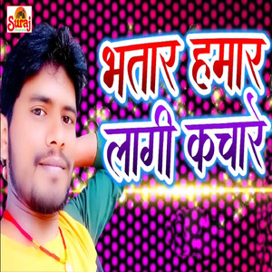Bhatar Hamar Laagi Kachare