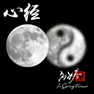 心经