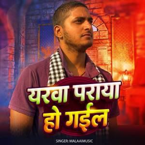 YARAWA PARAYA HO GAIL