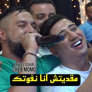 Ma9aditch Ana Nfoutek