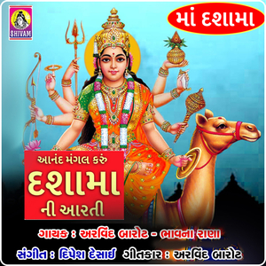 Aanand Mangal Karu Dashama Ni Aarti