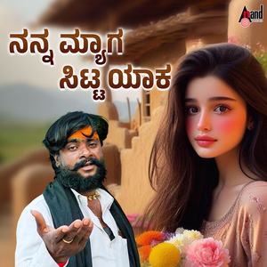 Nanna Myaaga Sitta Yaaka