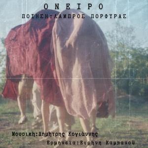 Epigramma (feat. Eirini Kampanou)