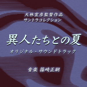 母の手作りアイス (M-13 リオ・リタ両親のテーマ)
