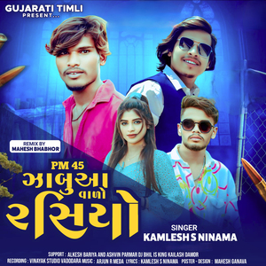 MP 45 Jhabua Valo Rashiyo Part 02
