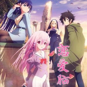 恋愛脳（Engage Kiss ED）