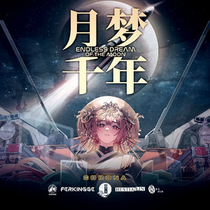 月梦千年
