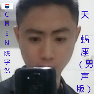 天蝎座（男声版）