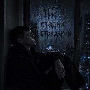 Влюблённость