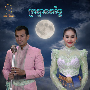 ក្រគ្មានតម្លៃ