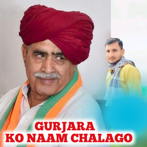 Gurjara Ko Naam Chalago