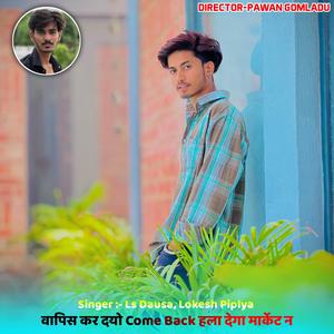 Vapis Kar Diyo Come Back Hla Dega Market N (feat. Lokesh Piplya)