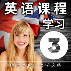 英语课程学习3: 聊天气你必须学这些, Pt. 11