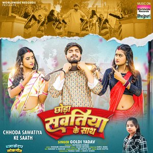 Chhoda Sawatiya Ke Saath