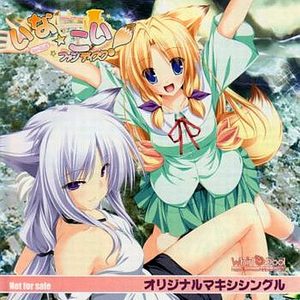 おんなの子は恋の神様(Full ver)