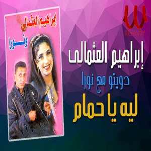 Leh Ya Hamam