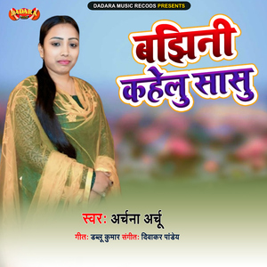 Bajhini Kahelu Sasu