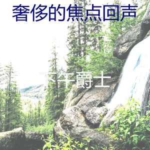 有趣浓度情怀