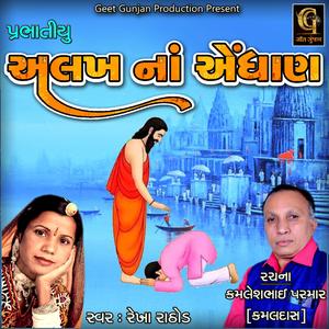 Koi To Batavo Mane-Prabhatiyu
