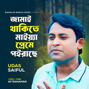 Jamai Thakite Maya Preme Poirase
