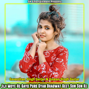 Jiji Moye He Gayo Puro Gyan Bhagwat Geet Sun Sun Ke