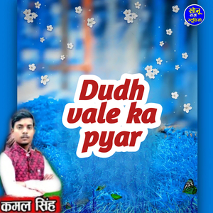 Dudh vale ka pyar