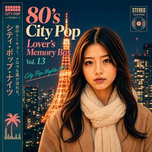 さよならセレナーデ – 안녕 세레나데 – 再見小夜曲