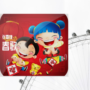 春歌