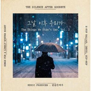 온도 (The Warmth of Us)