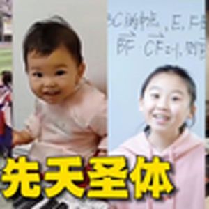 大型纪录片《先天圣体》